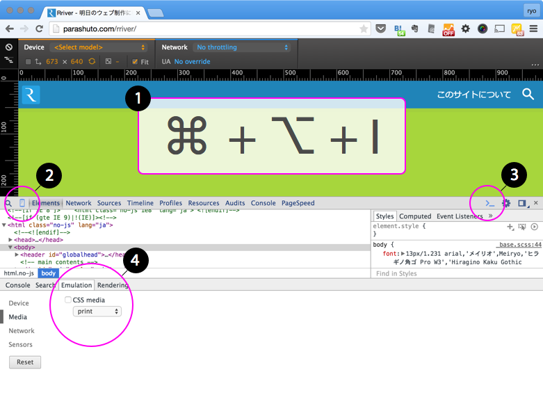 印刷したら崩れてた 印刷用cssのスタイル確認と修正に便利なchrome Devtoolsのエミュレータ機能 Rriver