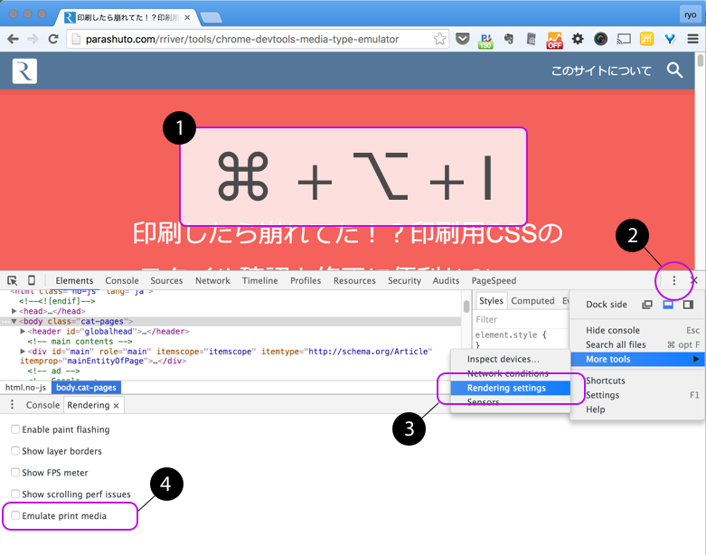 chrome-devtools-rendering-settings