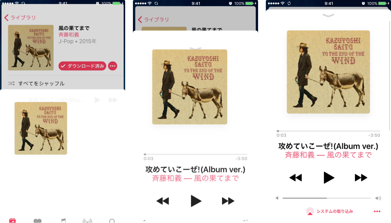 ios10-music-ui-animation