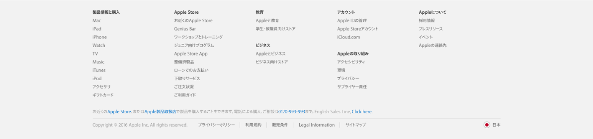 apple-jp-footer-201610
