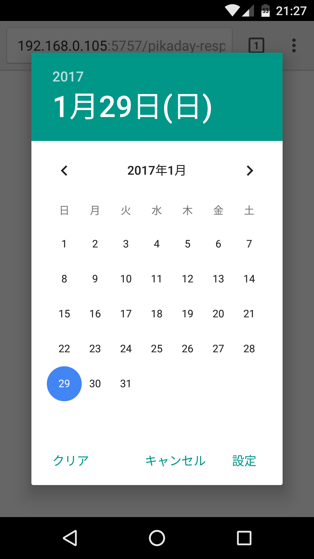 Chrome for Androidでの日付選択画面
