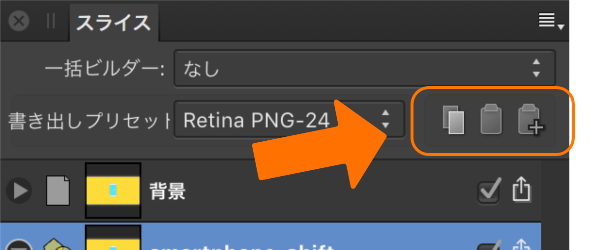 Affinity Designerの使い方 画像の書き出し機能が便利ですよ編 Rriver