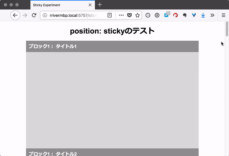position: stickyの基本的な挙動をキャプチャしたGIF動画
