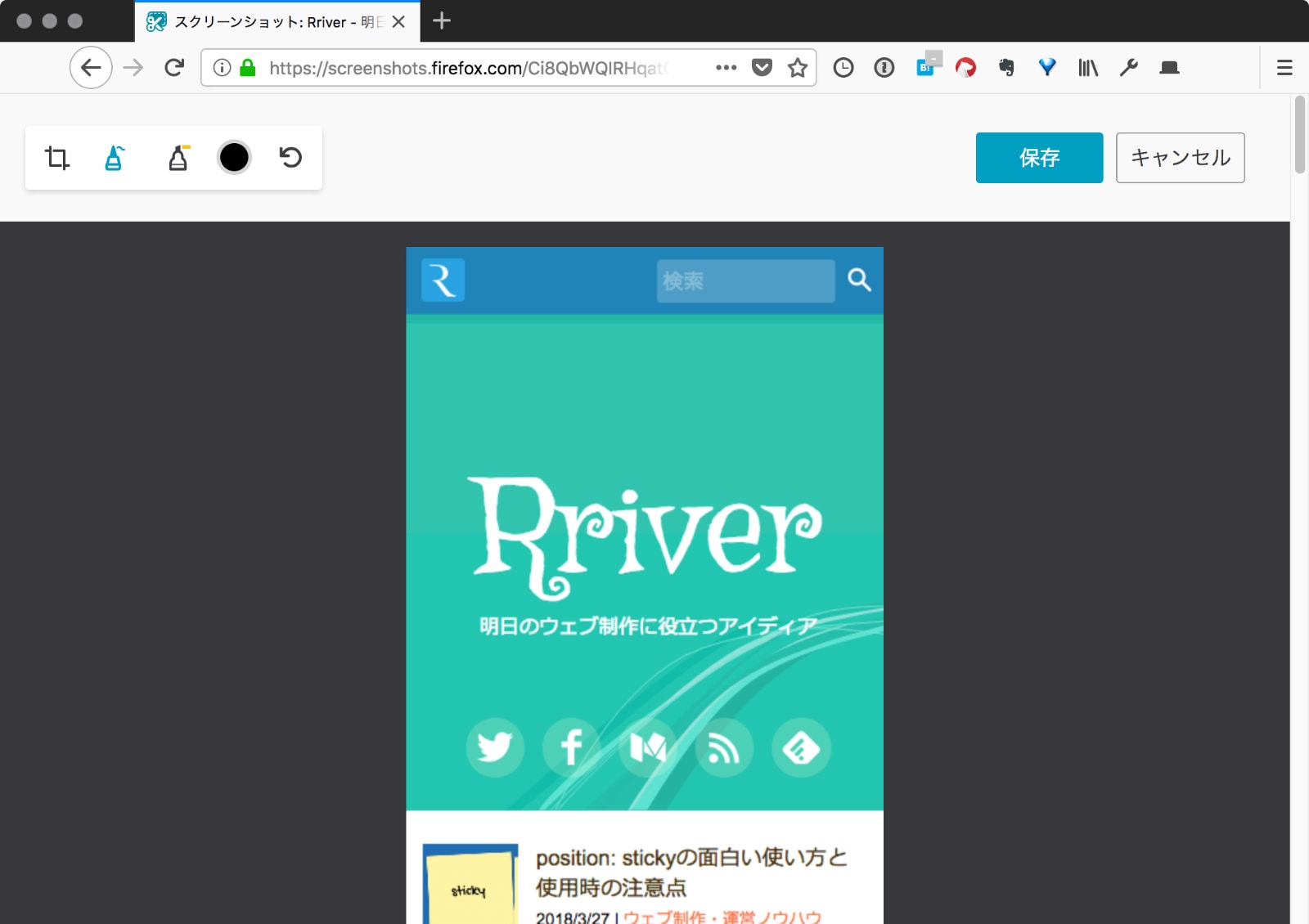 Firefox Screenshotsの編集画面。ペン・ツールやクロップ・ツールが使える