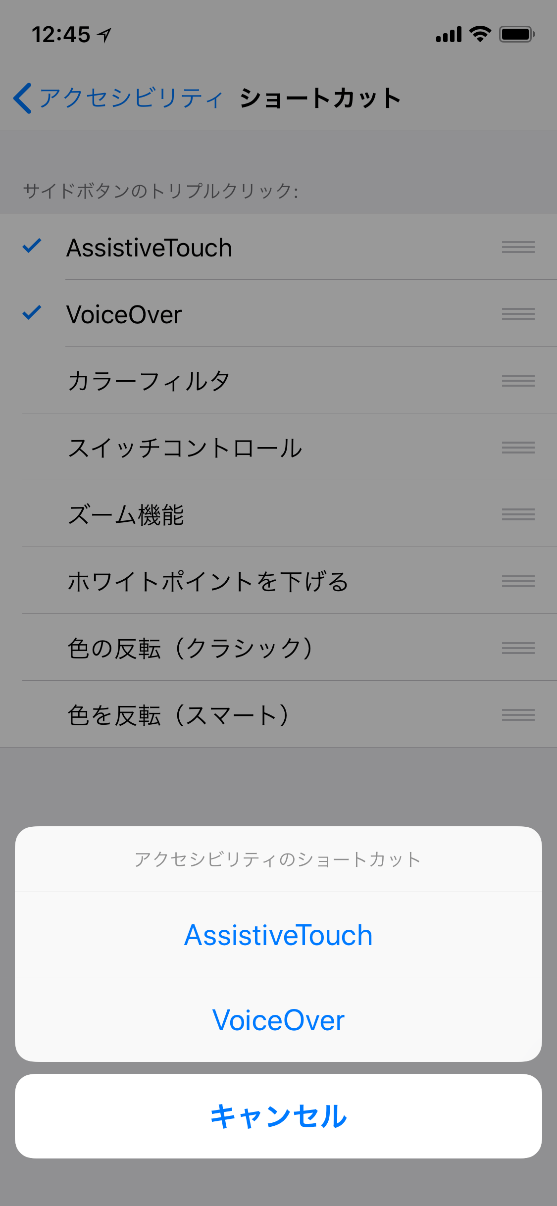 A11Yショートカットが複数設定されている場合に出てくる画面