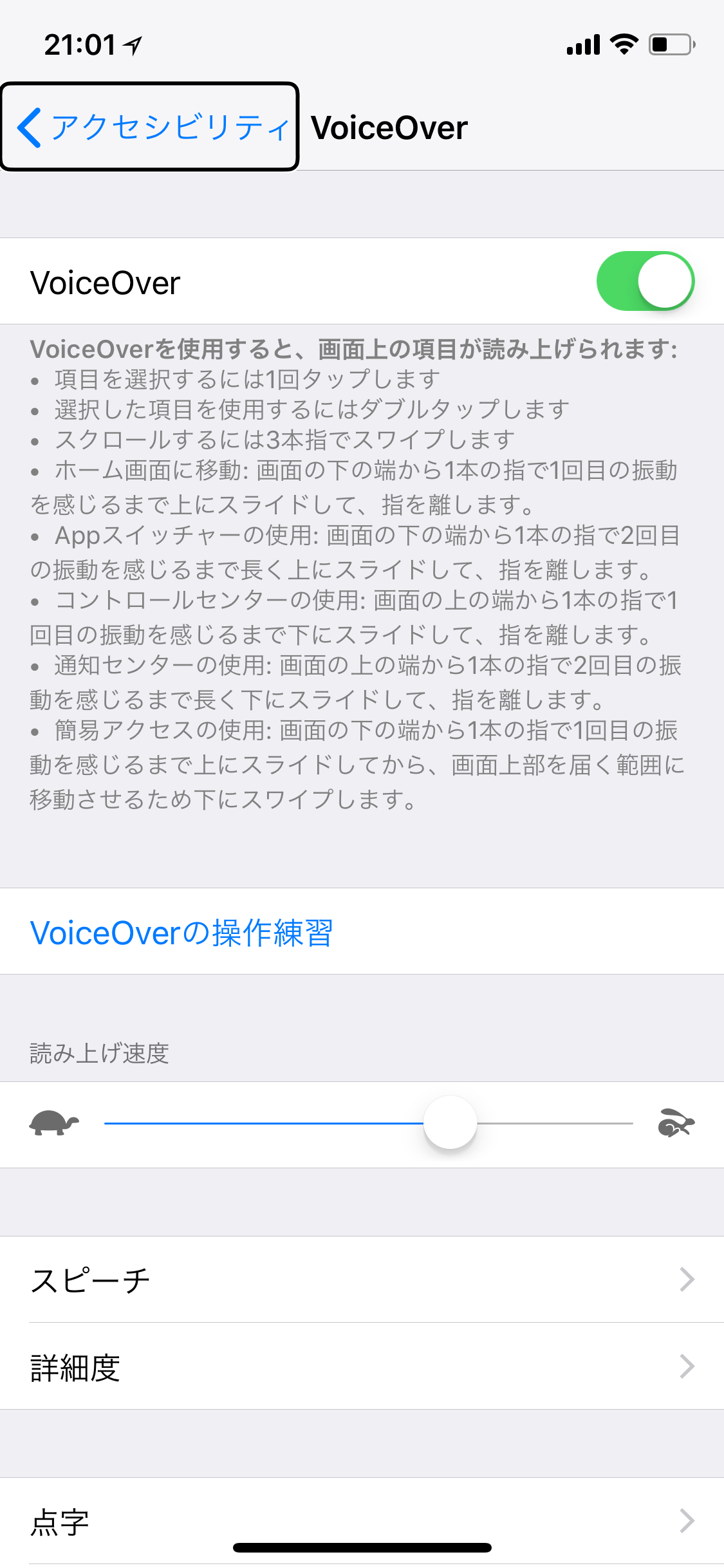 iOSのアクセシビリティの設定画面でアクセシビリティをオンにした状態。「VoiceOverの操作練習」が表示されるようになる