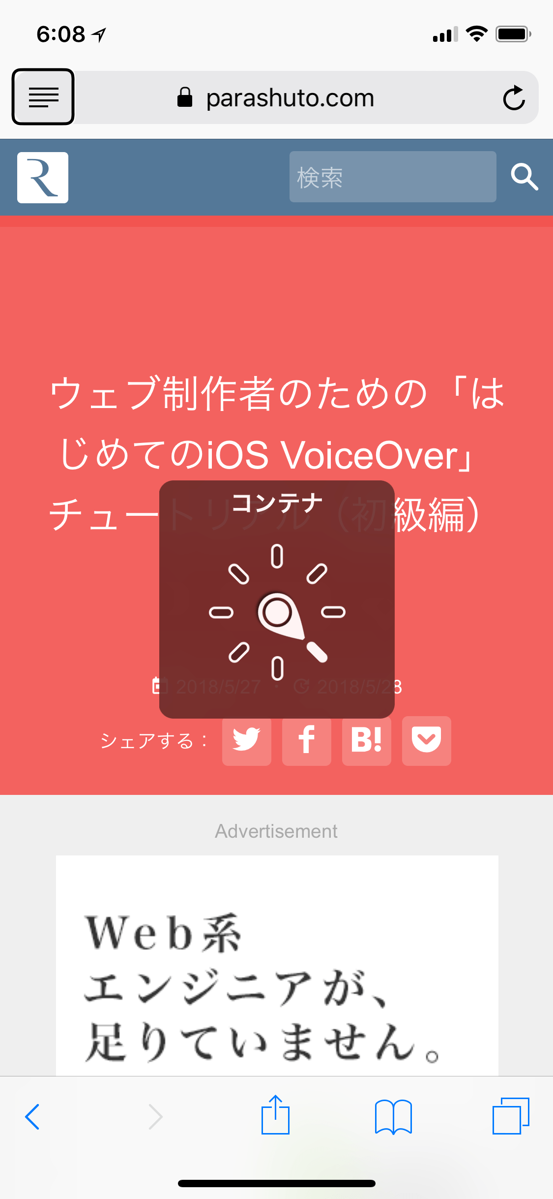 iPhoneでVoiceOverのローターが表示された状態。「コンテナ」が選択されている