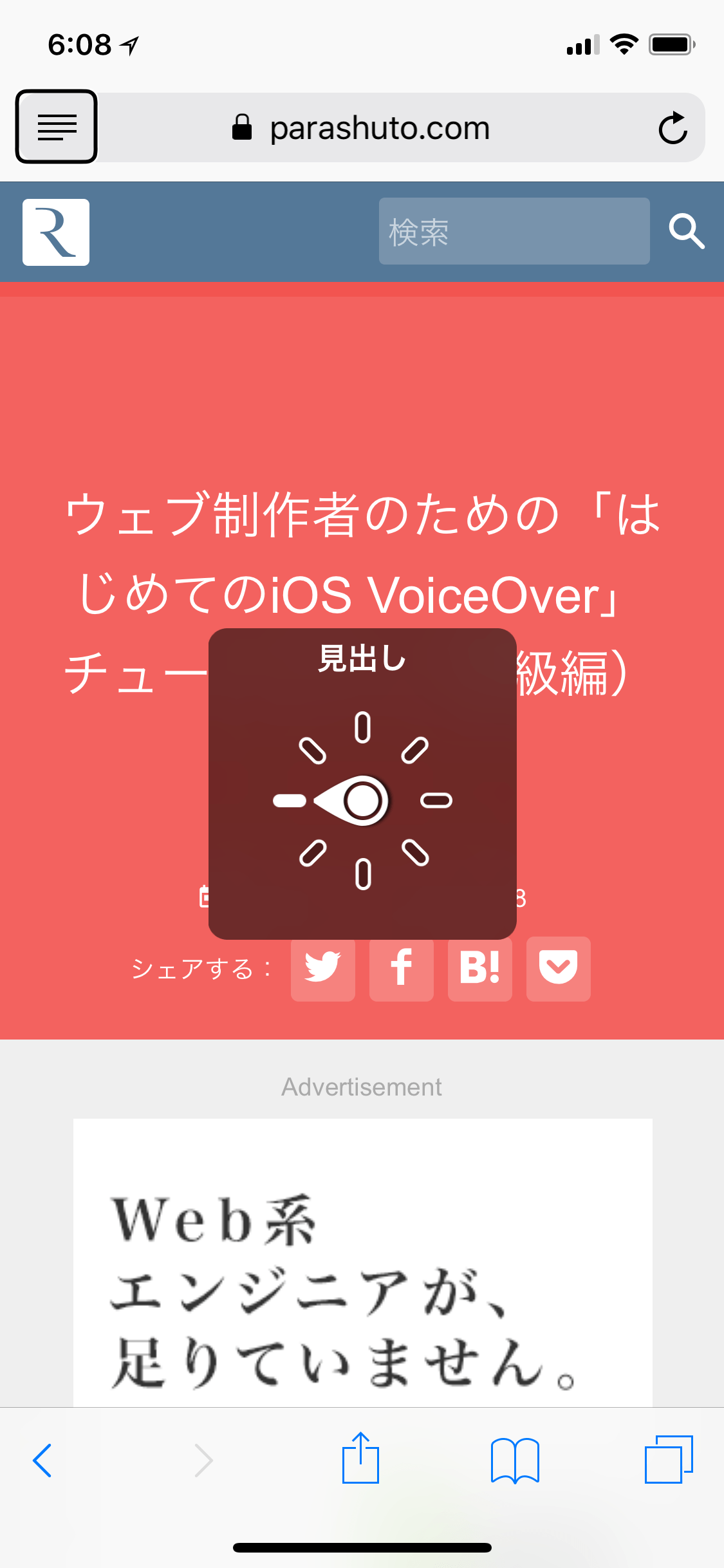 iPhoneでVoiceOverのローターが表示された状態。「見出し」が選択されている