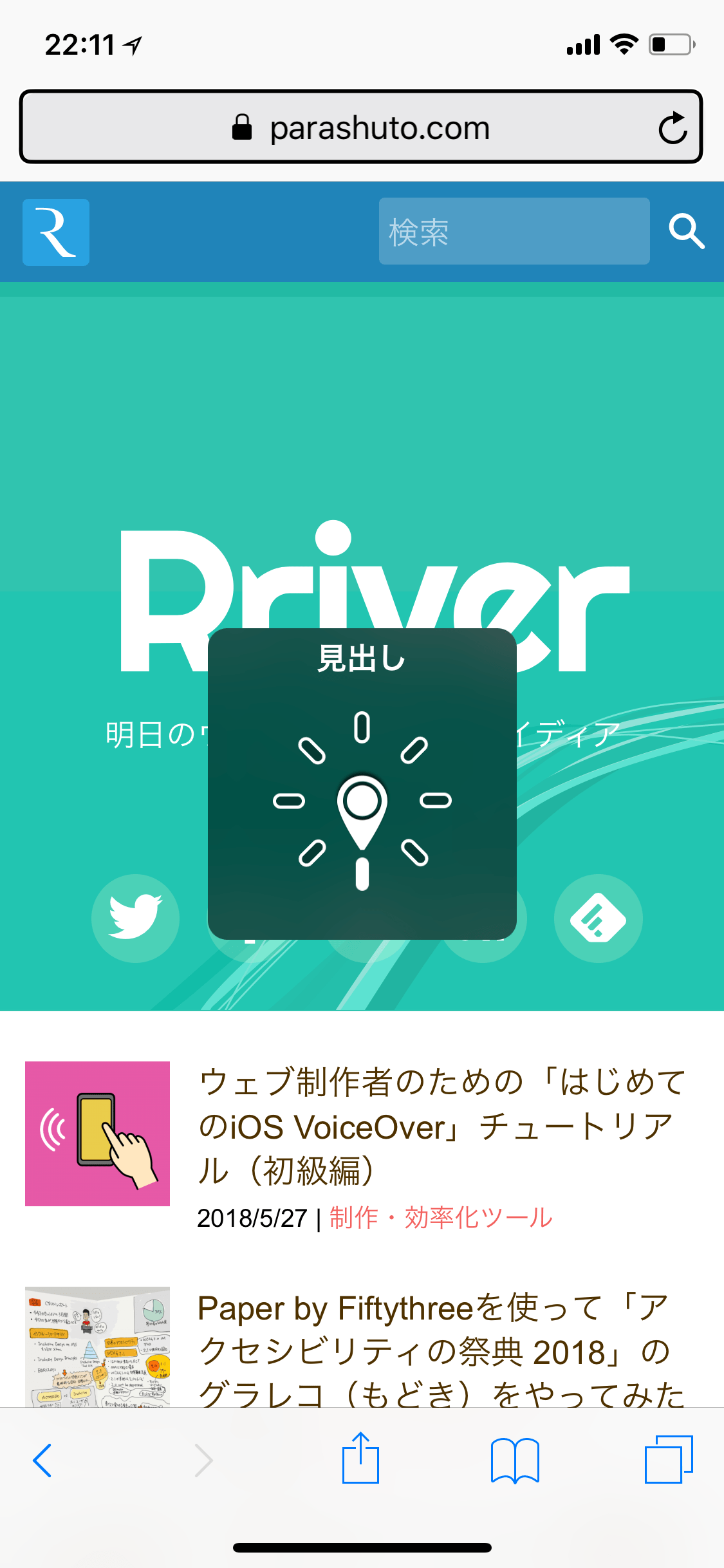 iPhoneでVoiceOverのローターが表示された状態