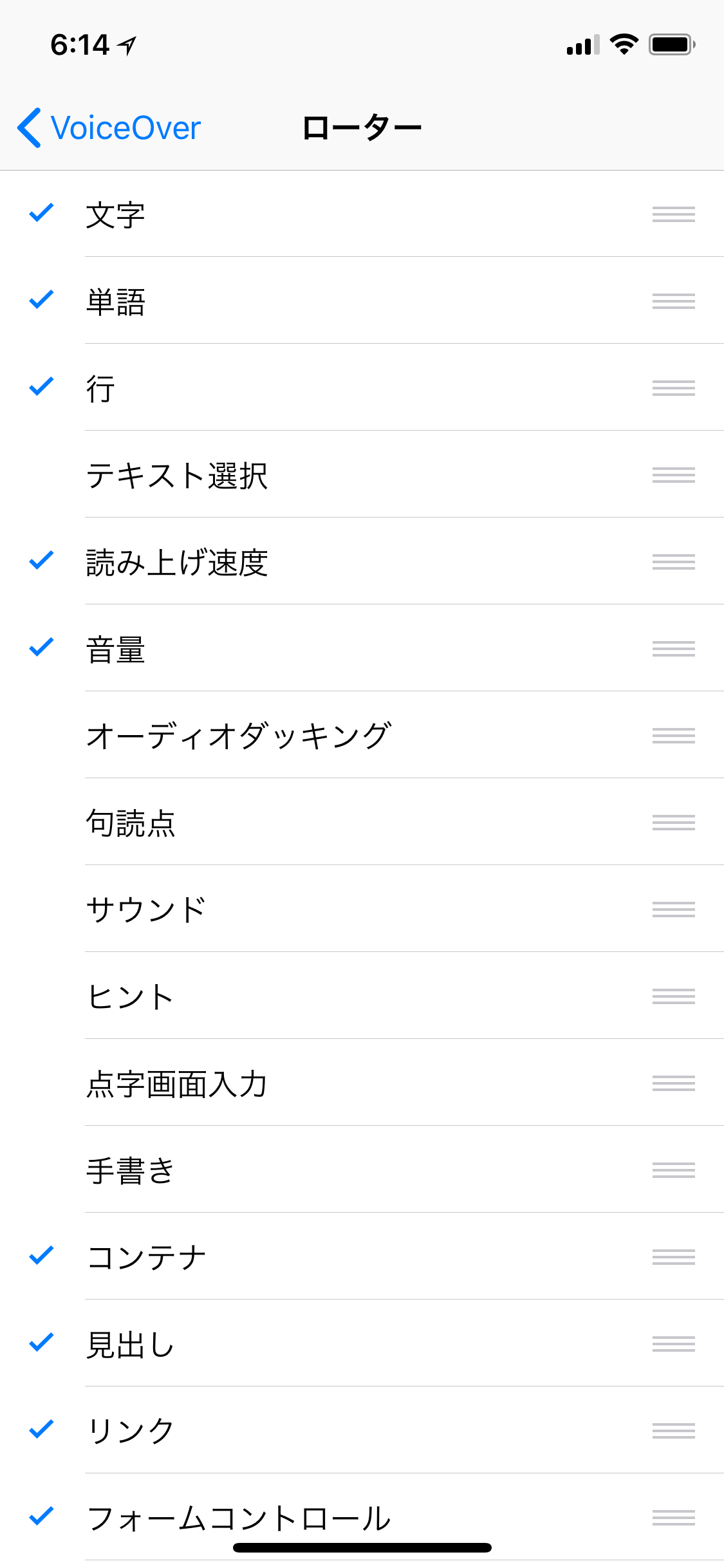 iOS VoiceOverのローターの設定画面