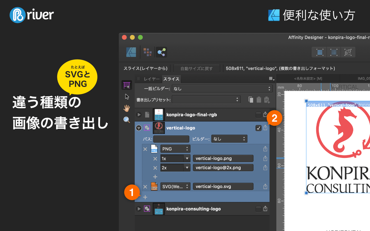 違う種類の画像の書き出し。Affinity Designerの書き出しペルソナの画面キャプチャ。複数の種類の画像の書き出しが設定されている