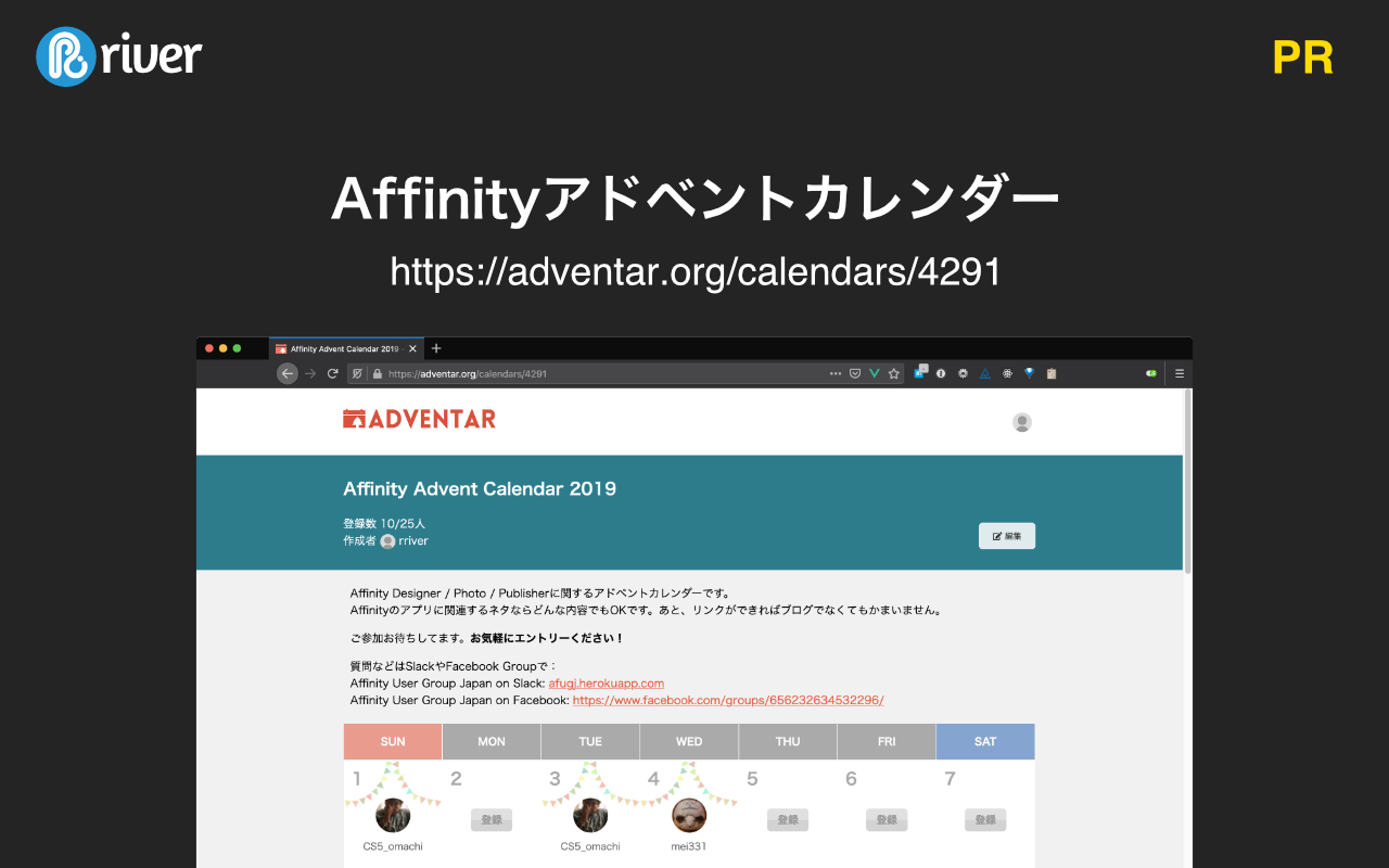 Affinityアドベントカレンダーのキャプチャ画像