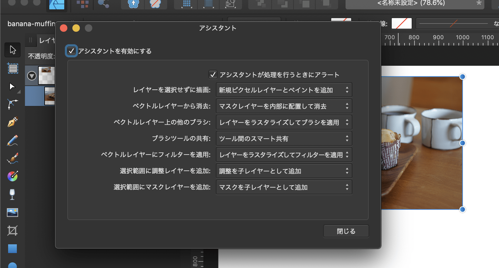 Affinity Designerのアシスタントマネージャーを表示した際のキャプチャ画面