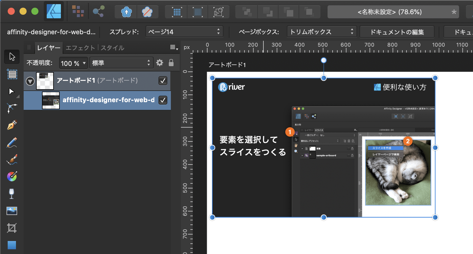 Affinity Designerの使い方 画像やファイルを配置する3つの方法 Rriver