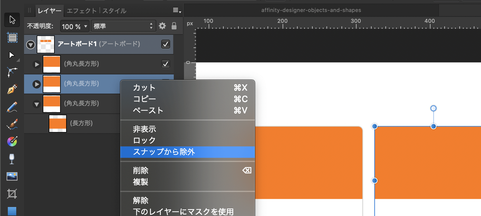 Affinity Designerのレイヤーパネルを右クリック（またはControl + クリック）してメニューを表示させた画面。スナップから除外オプションが選択されている