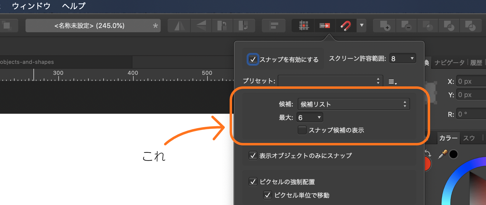 Affinity Designerのスナップ詳細設定のスナップ候補のオプションを設定する部分のキャプチャ画像