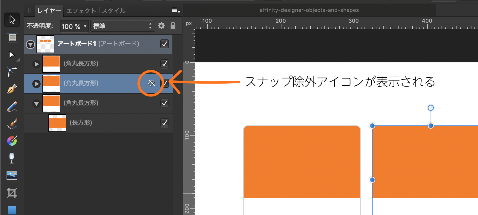 Affinity Designerのレイヤーパネルでスナップから除外したレイヤーにアイコンが表示されている状態をキャプチャした画面