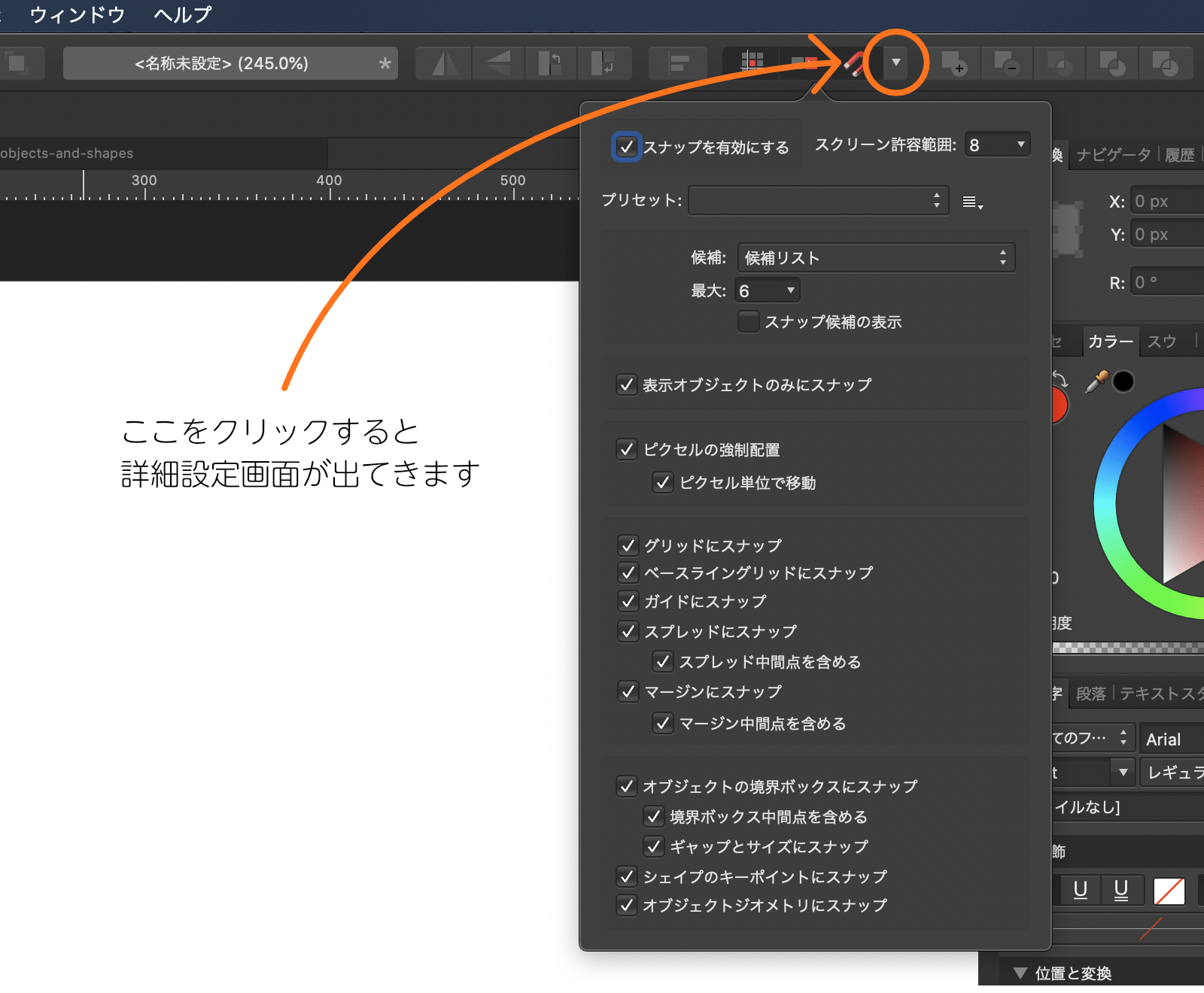 Affinity Designerのスナップマネージャーが表示されている画面。ドロップダウンのアイコンが矢印で示されている