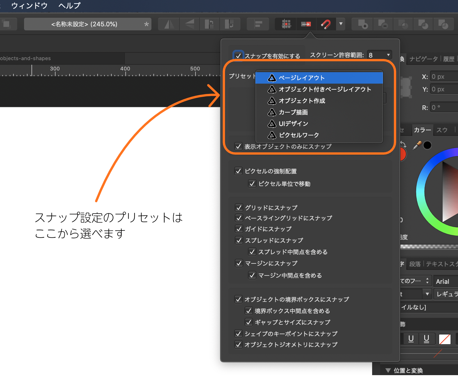 Affinity Designerのスナップマネージャーでプリセットのオプションが表示されている画面