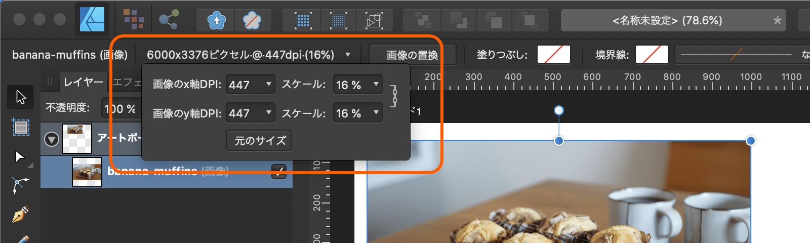 Affinity Designの画像レイヤーのコンテキストツールバーのメニューのキャプチャ画像