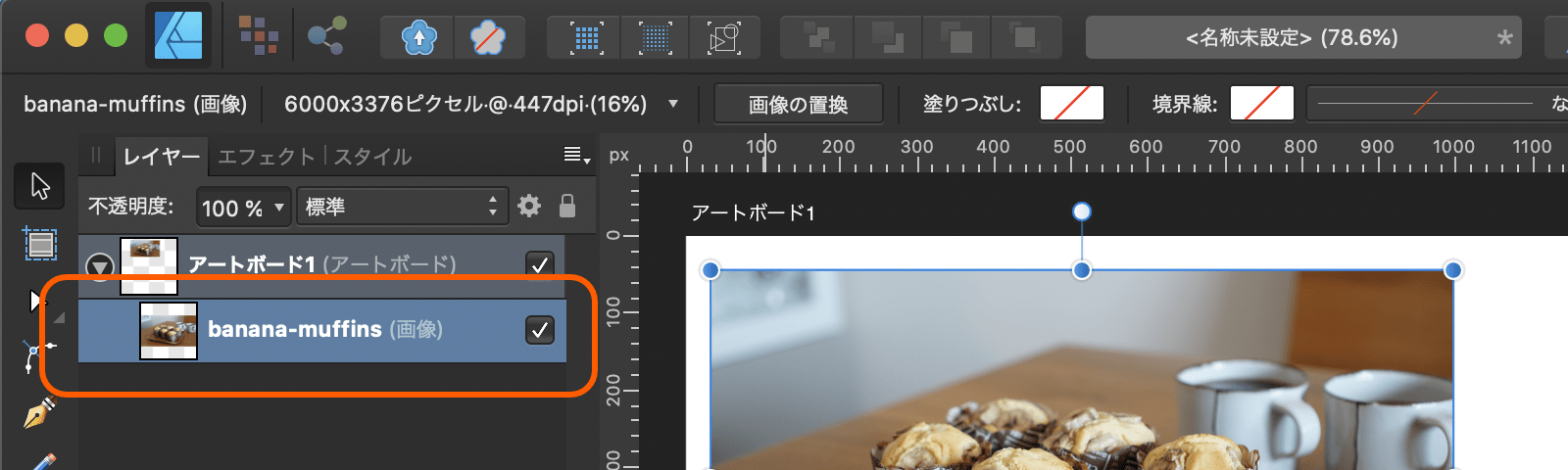 Affinity Designerのレイヤーパネルのキャプチャ画像。レイヤー名が「banana-maffins（画像）」になっている