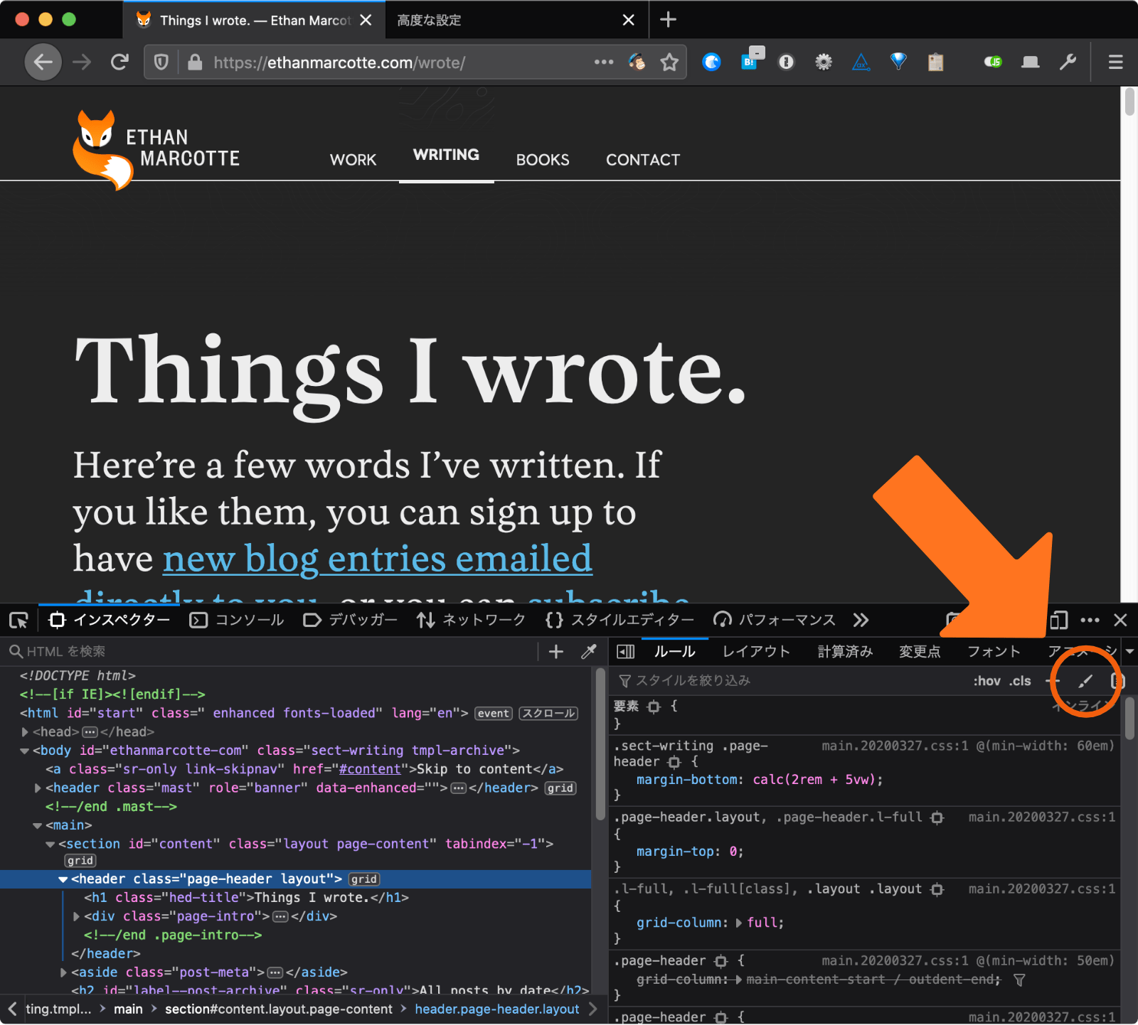 Firefoxの開発ツールでEthan Marcotteさんのウェブサイトのprefers-color-schemeの設定を確認している画面。開発ツールのルールビューのブラシアイコンがオレンジ色の丸で囲われている