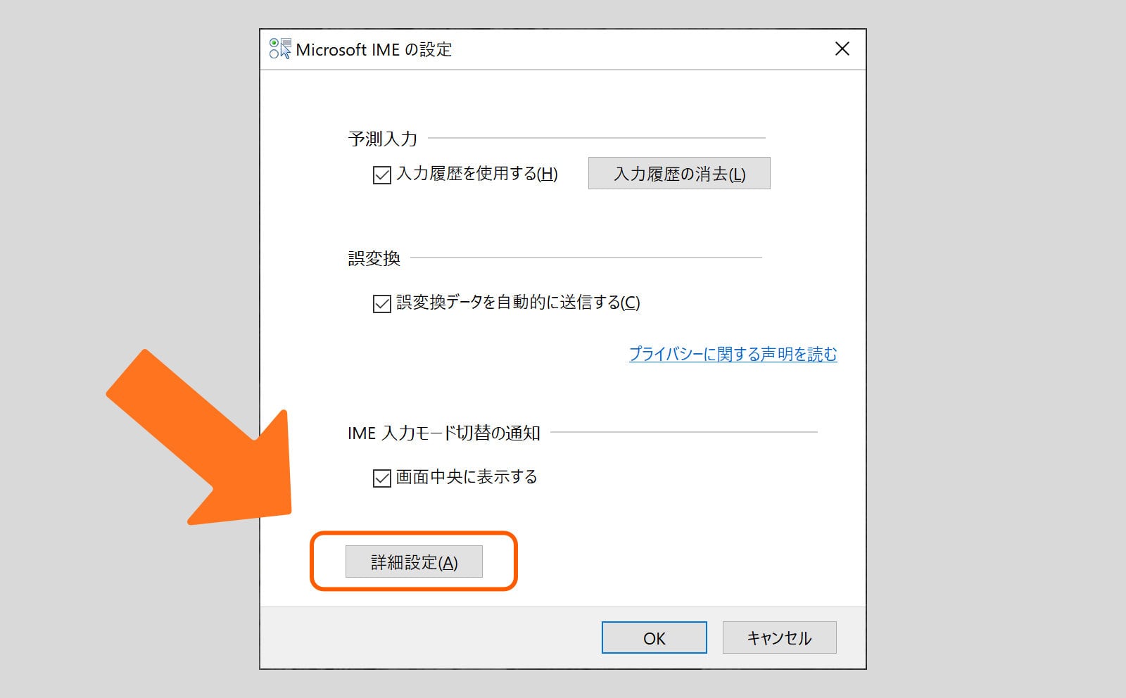 Microsoft IMEの設定画面のキャプチャ画像